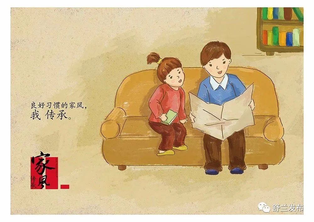 文明家风 你我传承