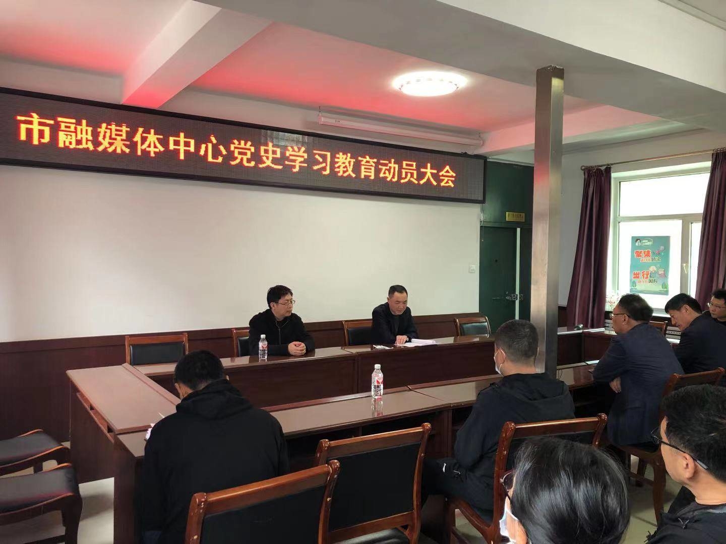 舒兰市融媒体中心召开党史学习教育动员会