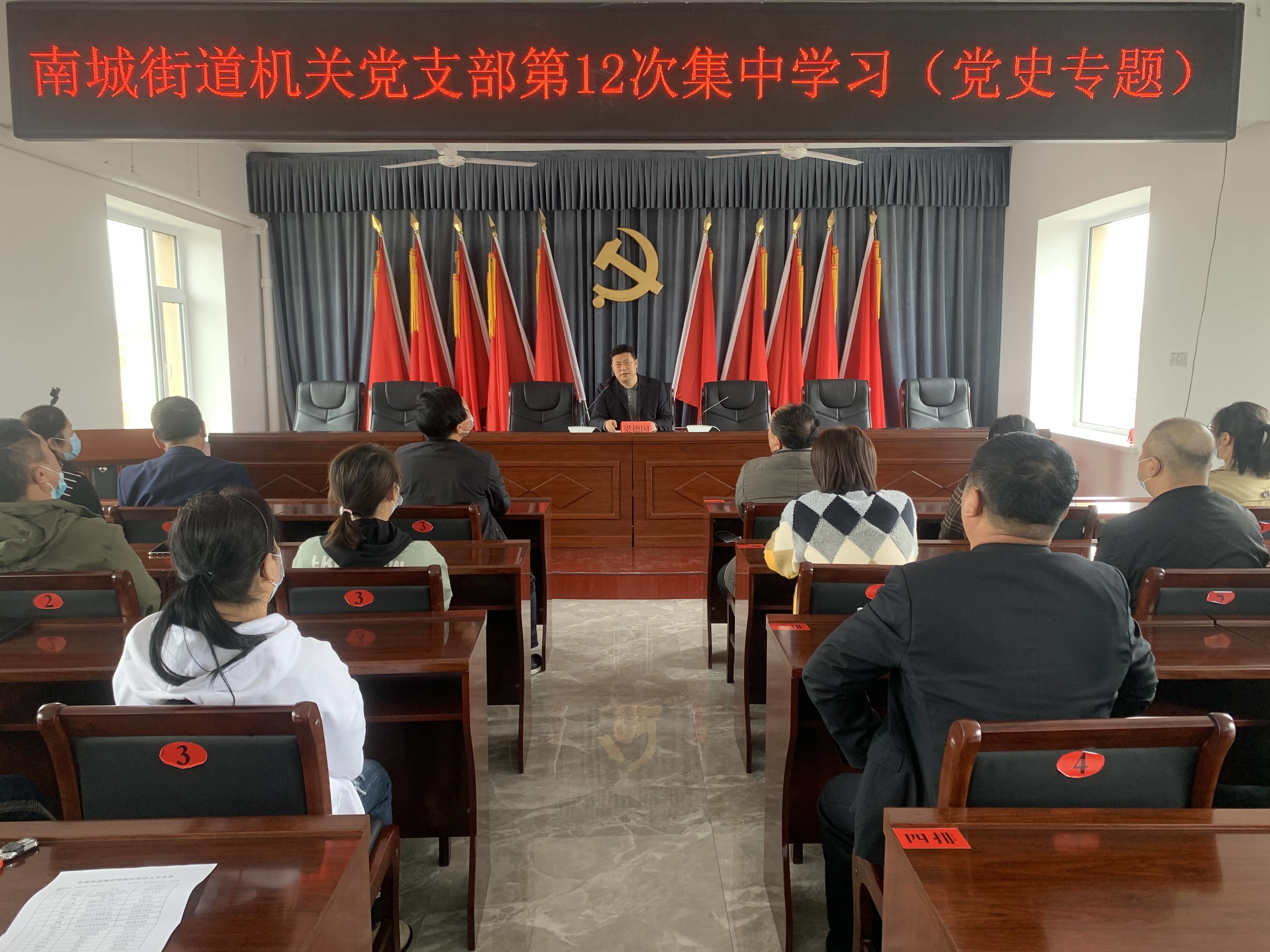 南城街道组织开展党史学习教育活动