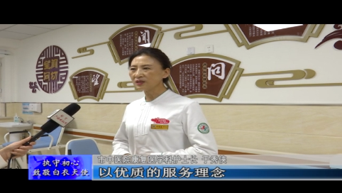 于秀侠：用心陪伴 守护健康