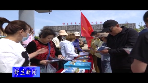 舒兰市开展“中国旅游日”活动