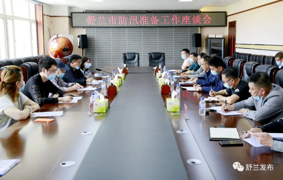舒兰市防汛准备工作座谈会召开