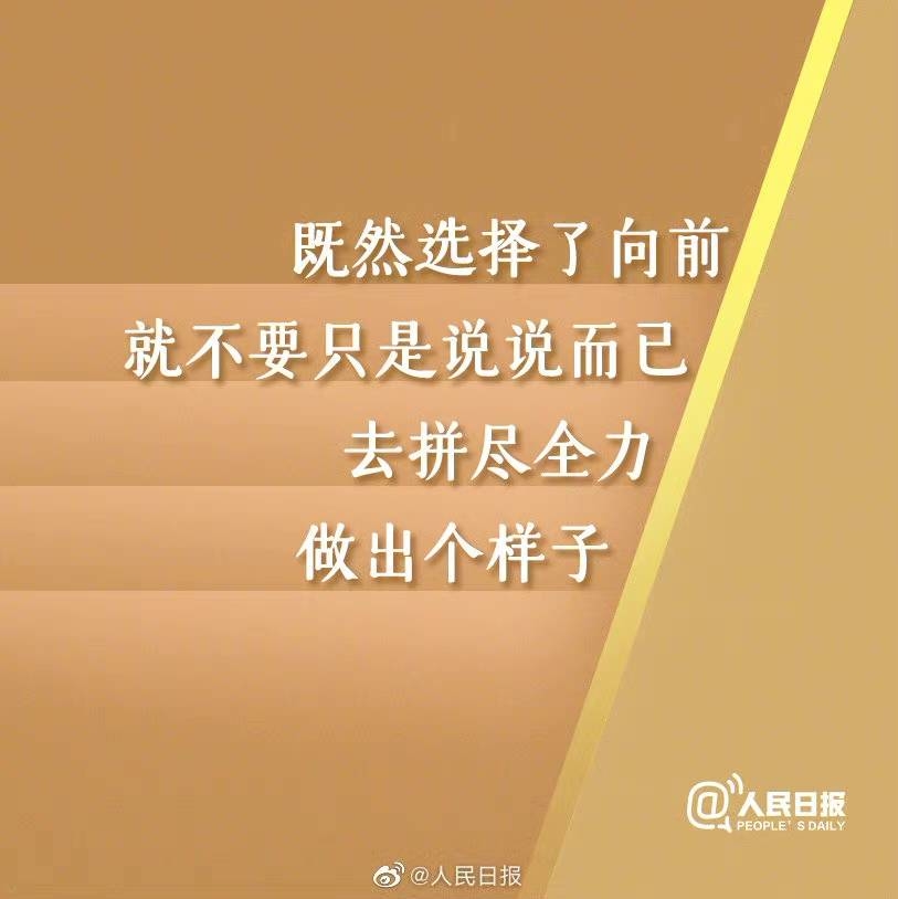 【努力多一点，遗憾才会少一点】