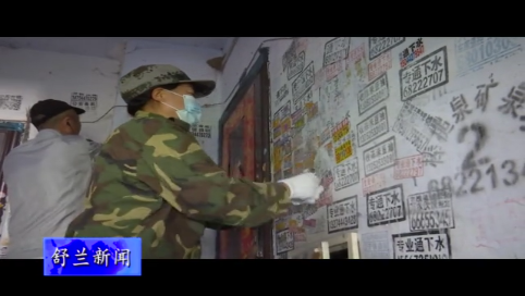 舒兰市自然资源局开展文明创城集中清扫活动