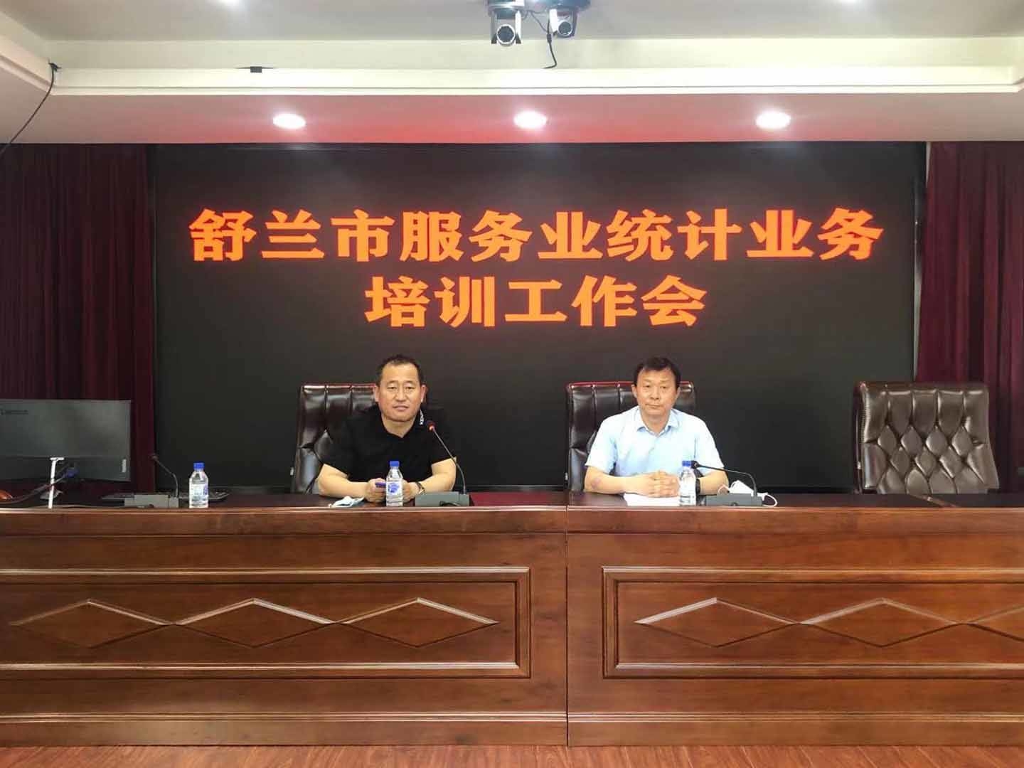 舒兰市召开服务业统计业务培训工作会