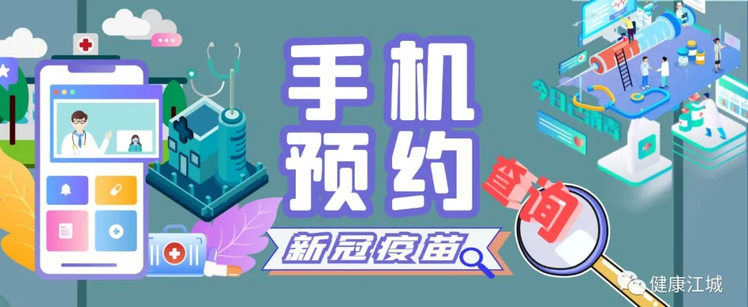 超便民！吉事办新冠疫苗接种预约功能(移动端)已上线！