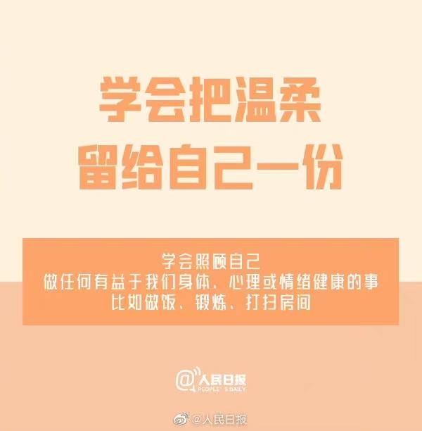【爱自己，把温柔留给自己一份】