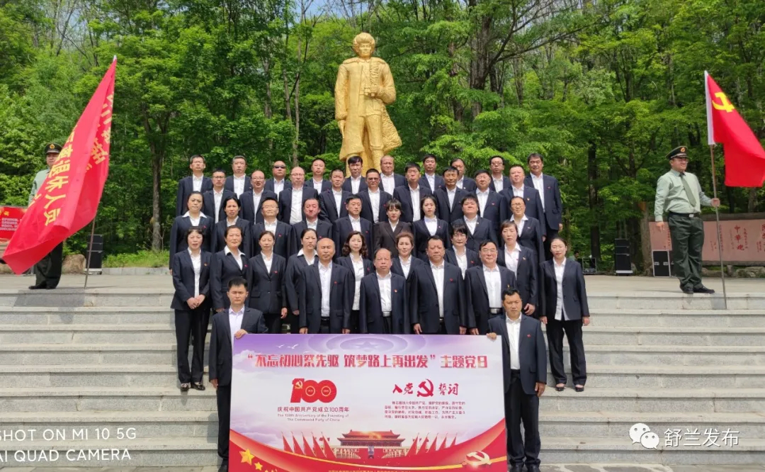 【学党史 悟思想 办实事 开新局】舒兰市人社局矿区离退中心开展重走抗联路党日活动