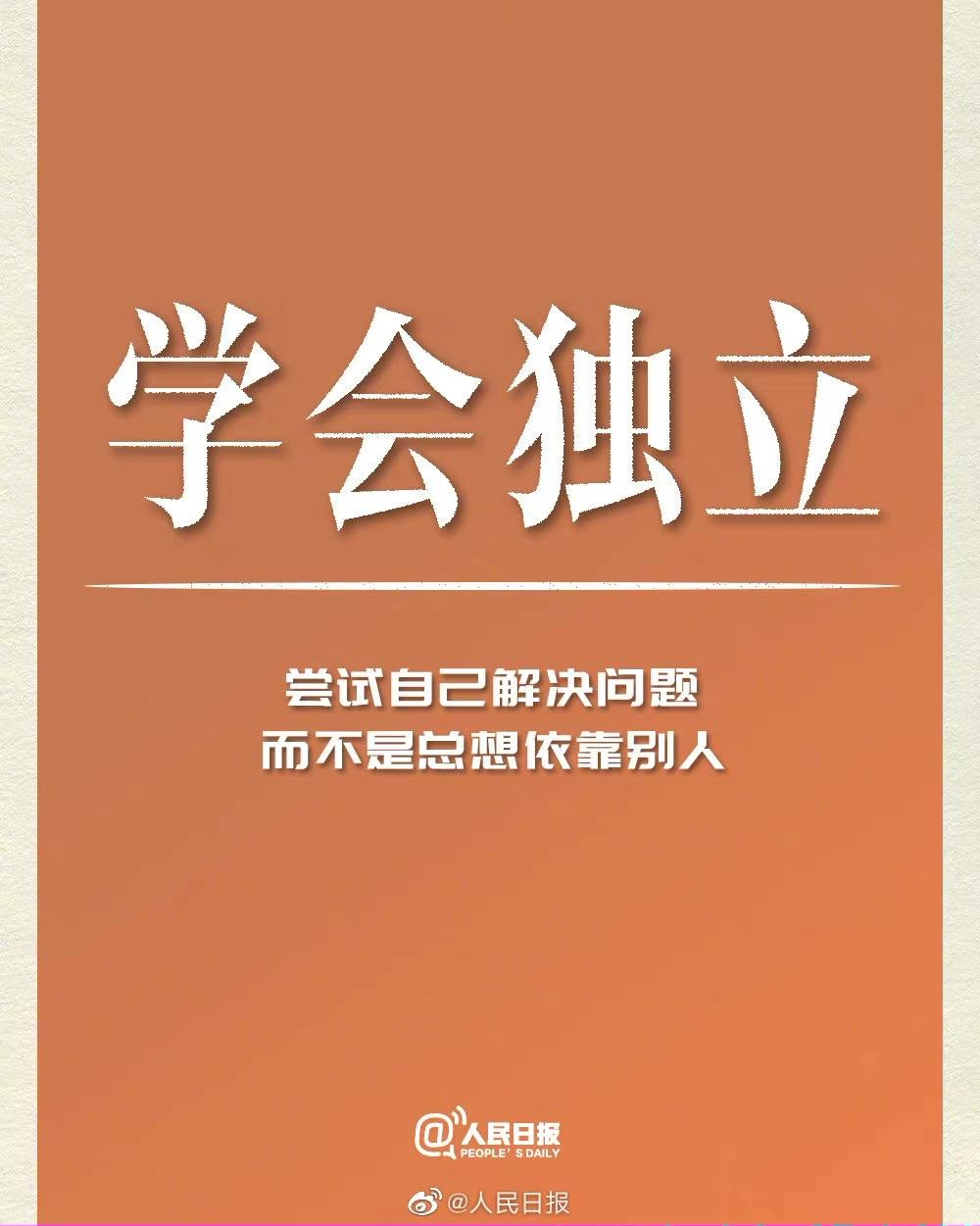 【新的一天，走出负面情绪，好好爱自己】