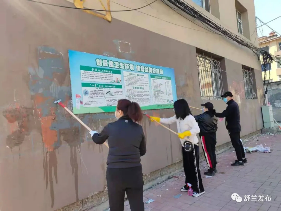 【创城进行时】舒兰市各单位开展“整治小区环境 共创文明城市”活动