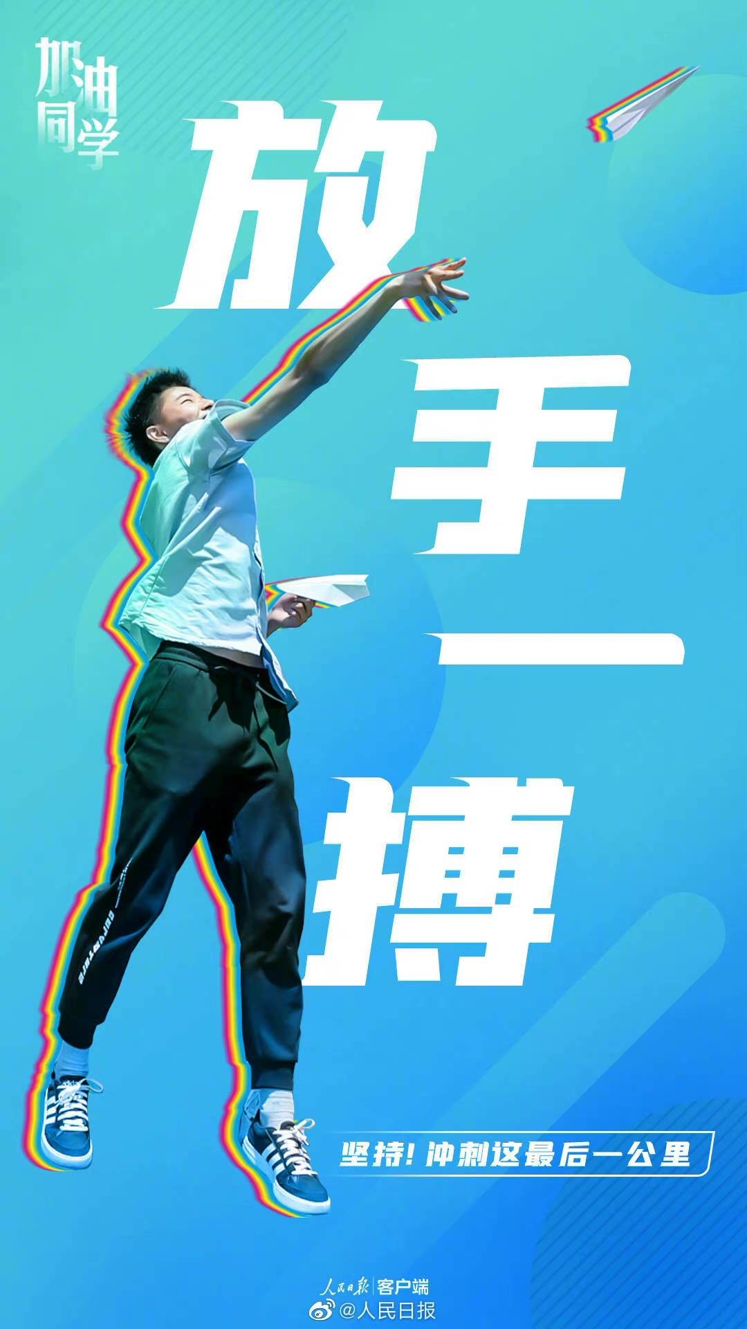 【高考倒计时，为1078万考生加油！】