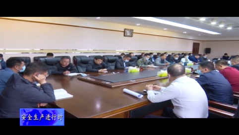 舒兰市召开防汛抗旱暨安全生产工作部署会议