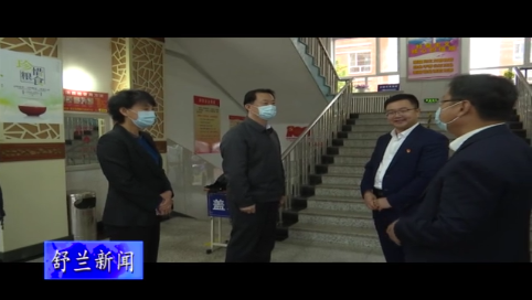 吉林市市委常委，舒兰市市委书记张静辉视察2021年高考我市考区备考工作