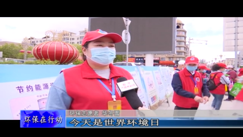 吉林市生态环境局舒兰市分局开展“六·五”世界环境日宣传活动