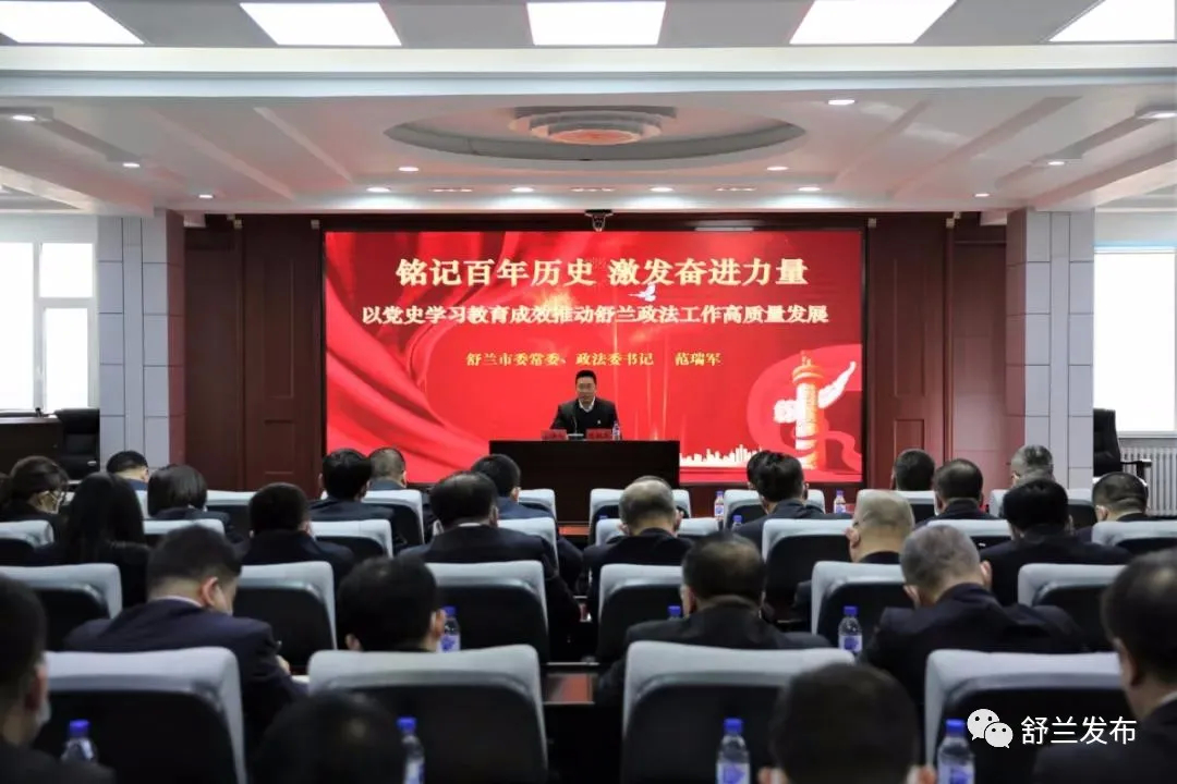 【学党史 悟思想 办实事 开新局】舒兰市委政法委“1234”工作法推深做实党史学习教育