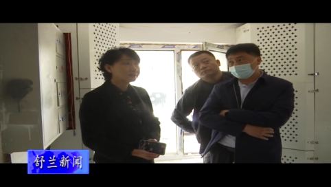舒兰市市长金华调研老旧小区改造及人才公寓建设情况