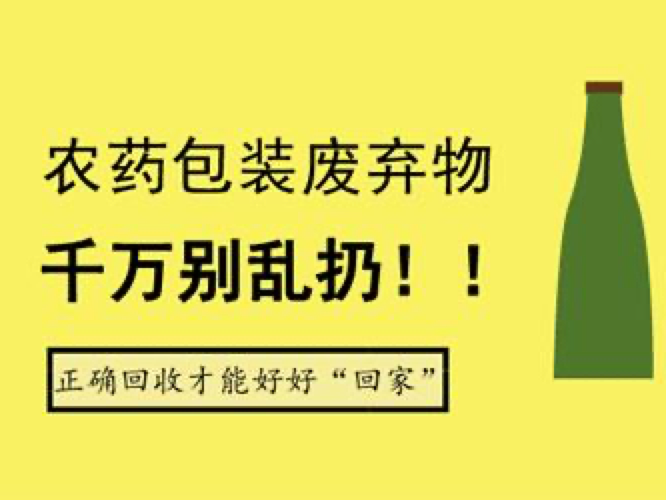 农药包装废弃物回收宣传单