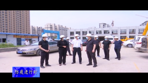舒兰市市长金华检查疫情防控、疫苗接种及“七边”环境卫生治理工作