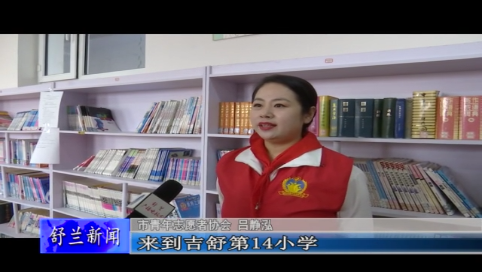 团市委携手青年志愿者协会开展“心手相连 快乐成长”关爱留守儿童活动