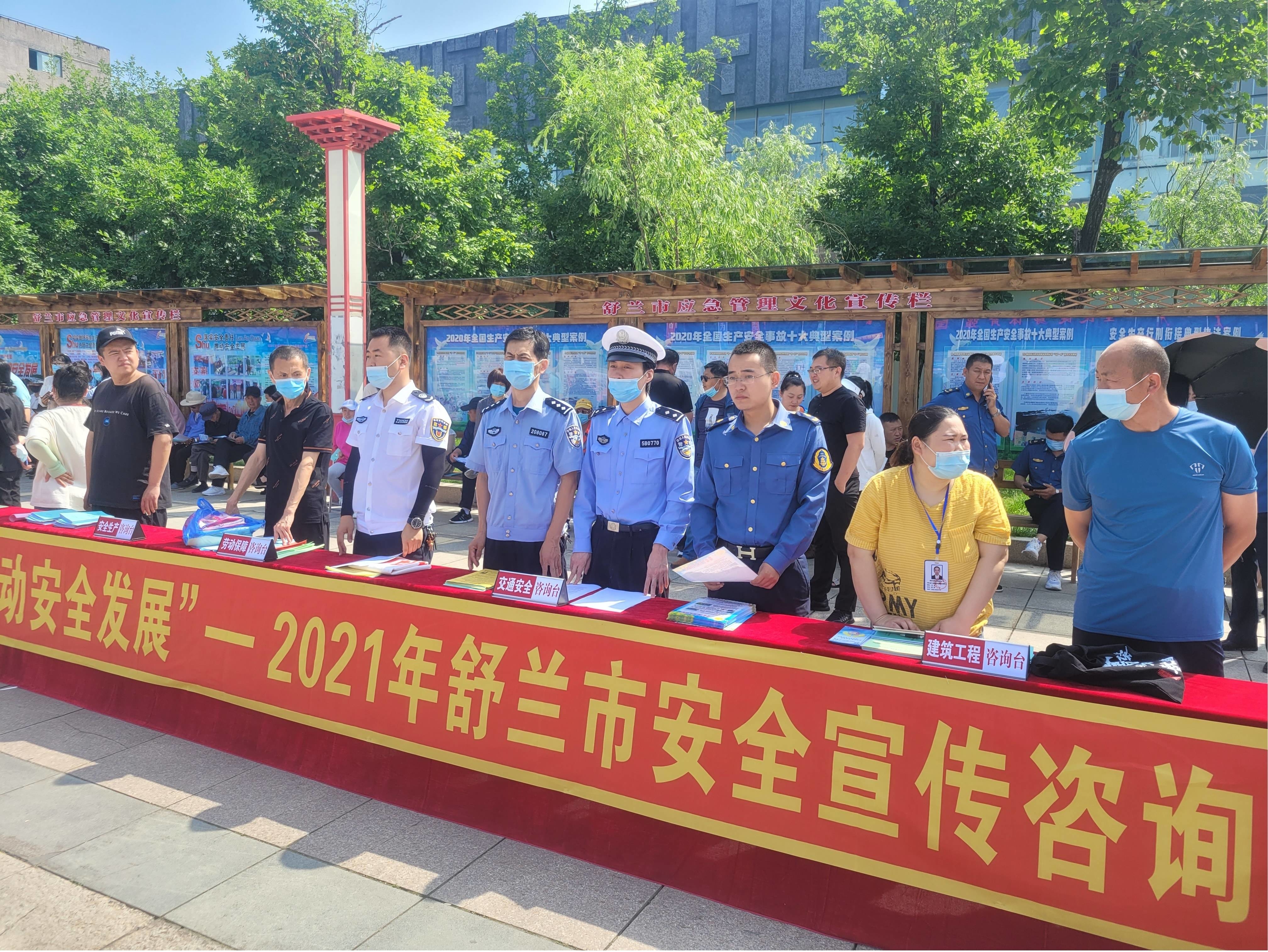 舒兰市公安局交管大队开展安全宣传活动