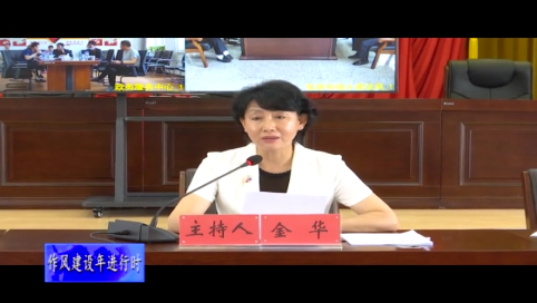 舒兰市营商环境建设暨“作风建设年”推进会议召开