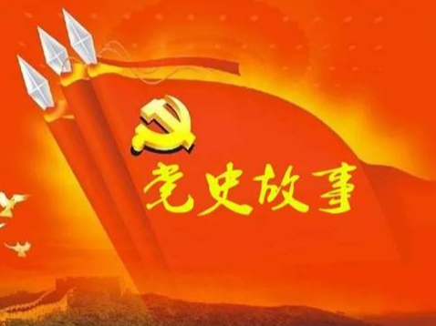 党史百年天天读 · 6月19日
