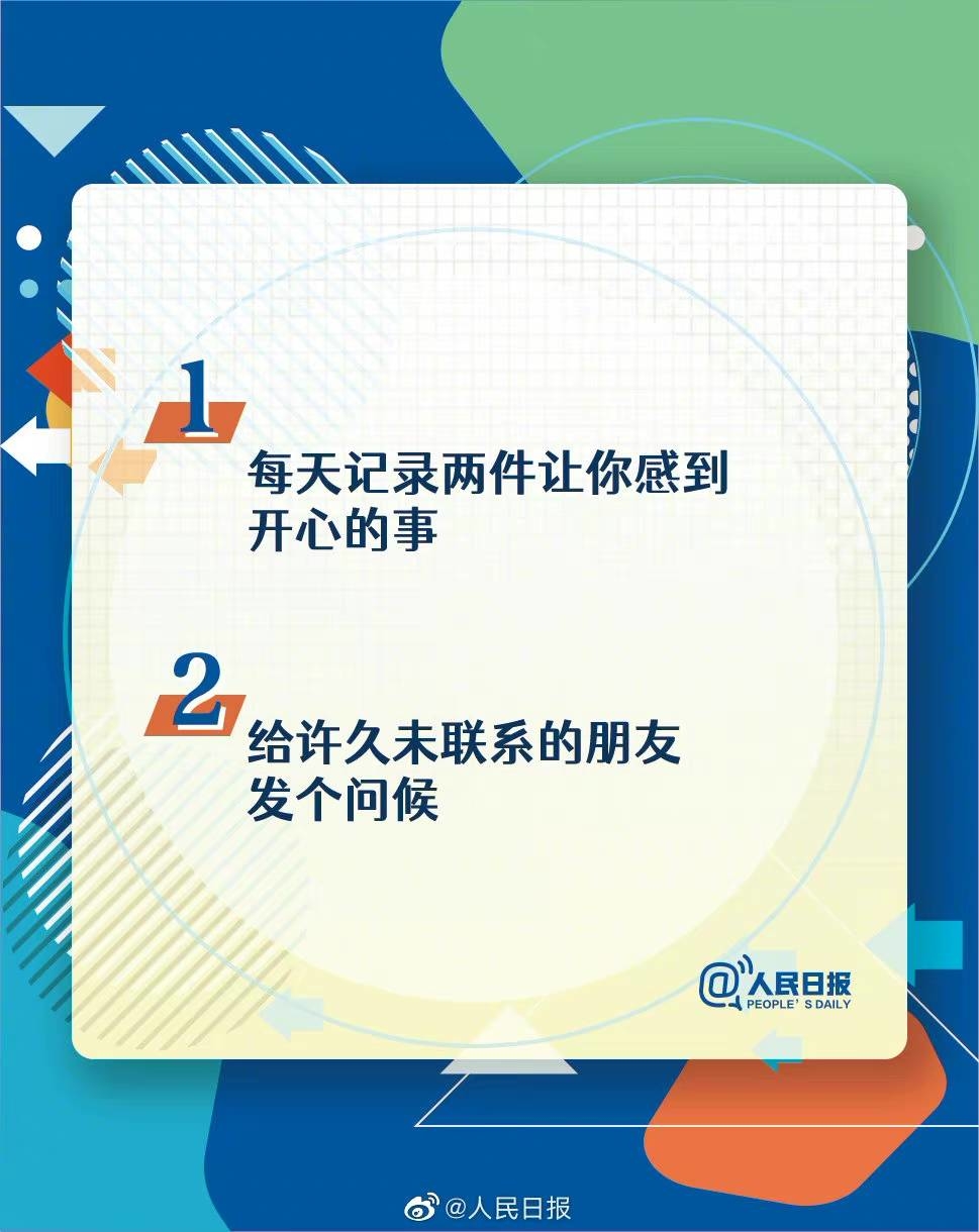 【提升幸福感的18件小事】