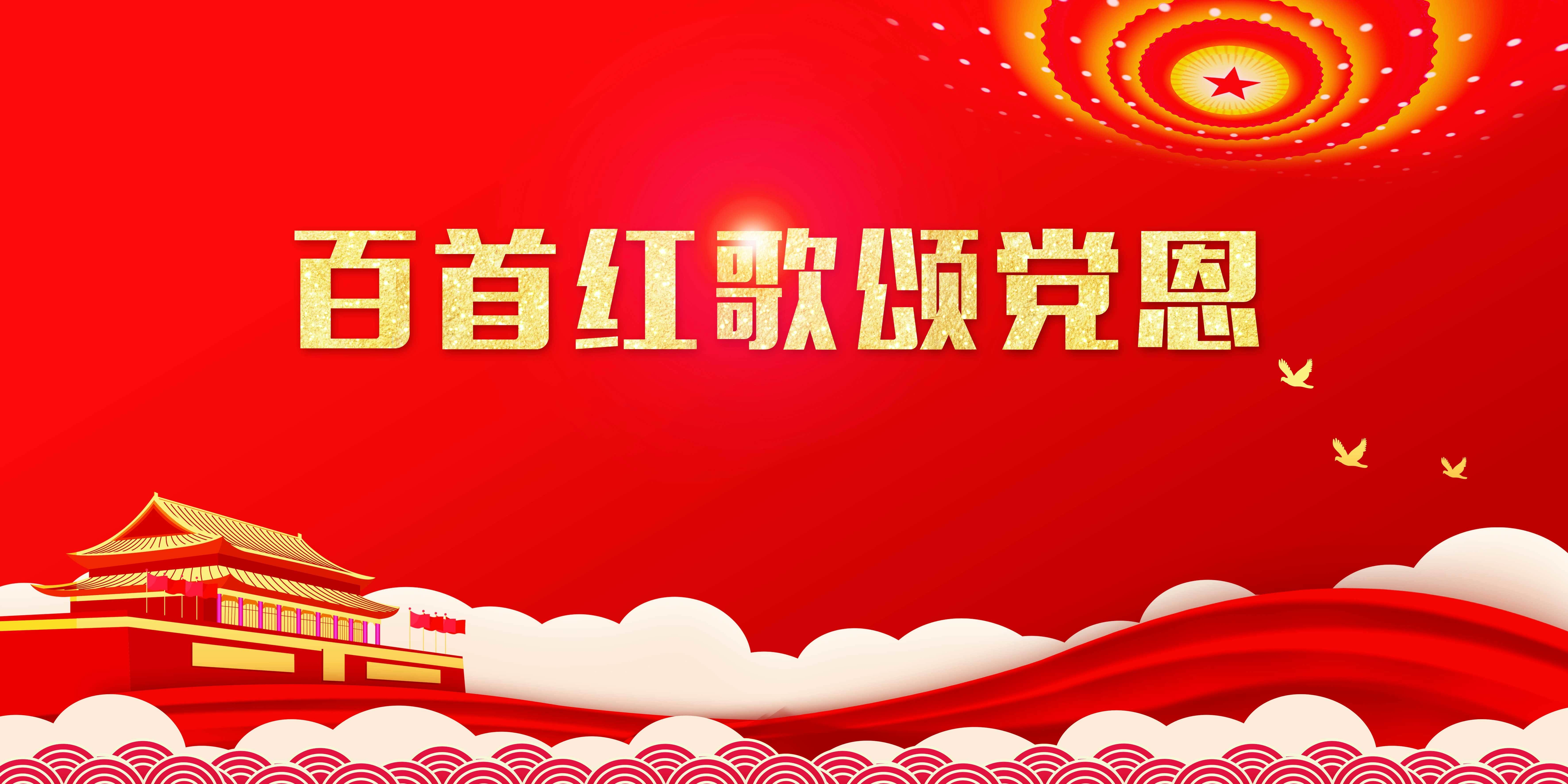 舒兰市中小学“百首红歌颂党恩”视频作品投票活动开始啦！