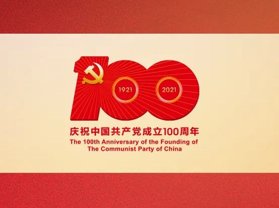 向党报到！
