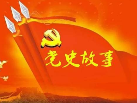 党史百年天天读 · 6月23日