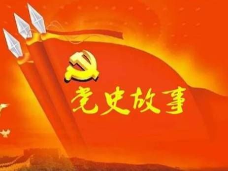党史百年天天读 · 6月25日