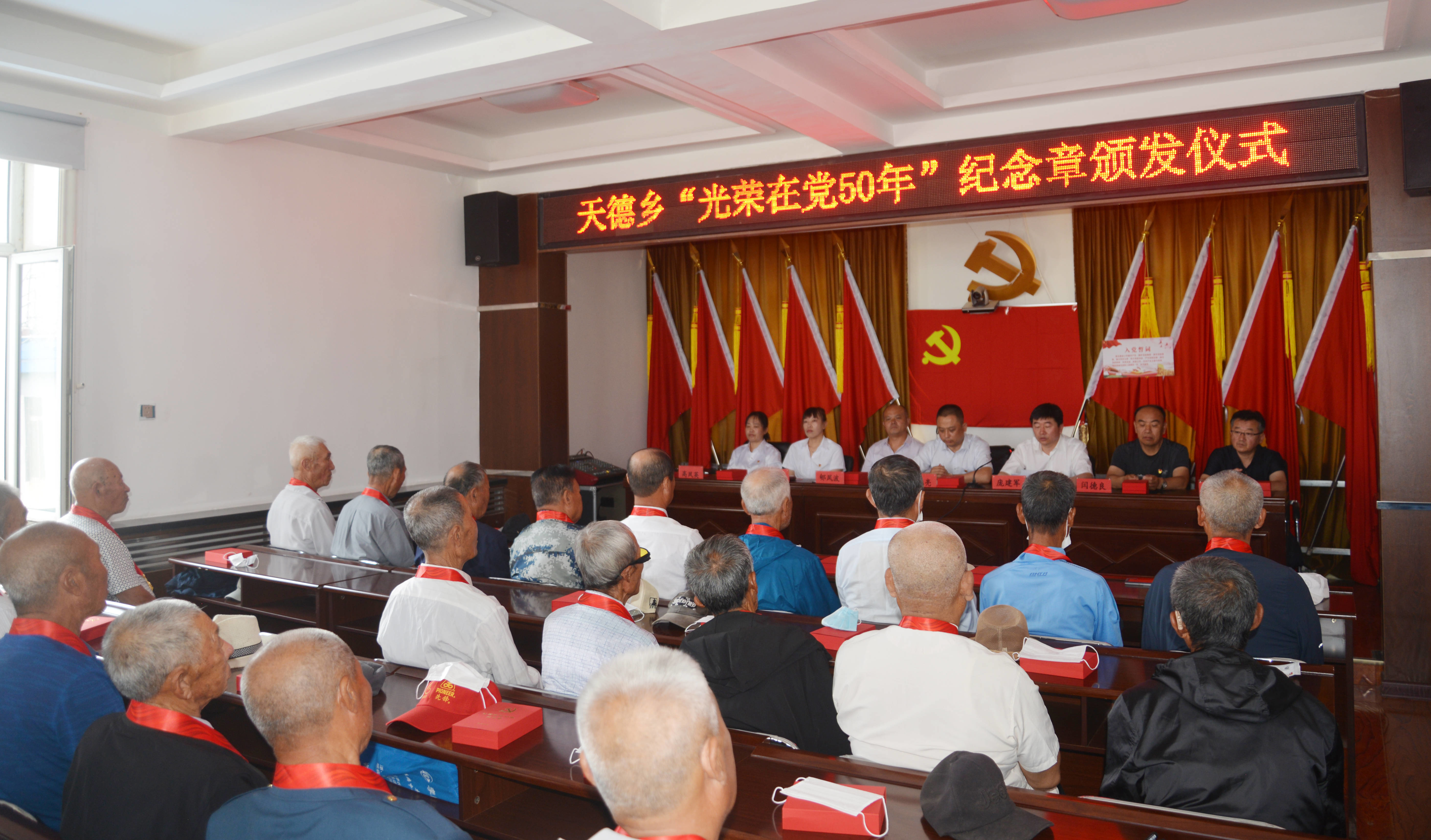 天德乡举行“光荣在党50年”纪念章颁发仪式