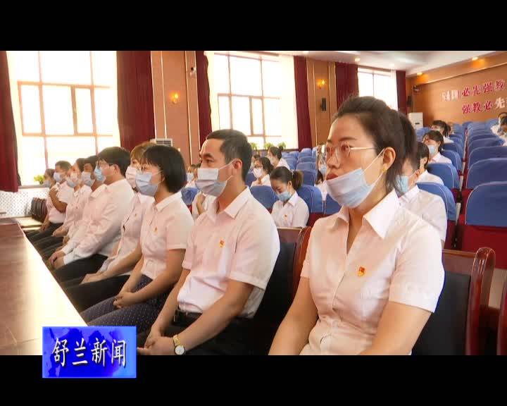 舒兰市举办“光荣在党50年”纪念章颁发仪式