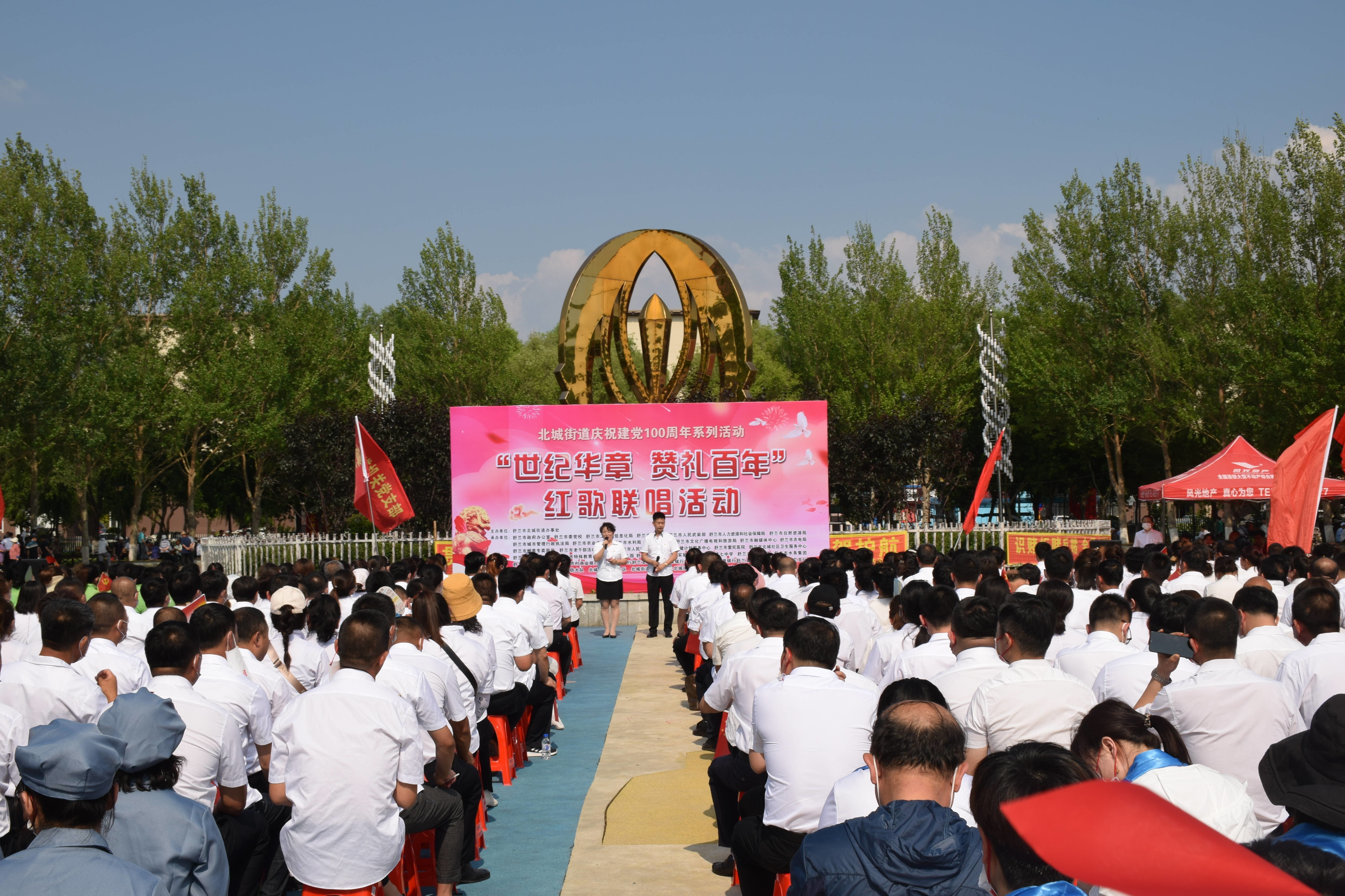舒兰市北城街道举办“世纪华章，红歌联唱”活动