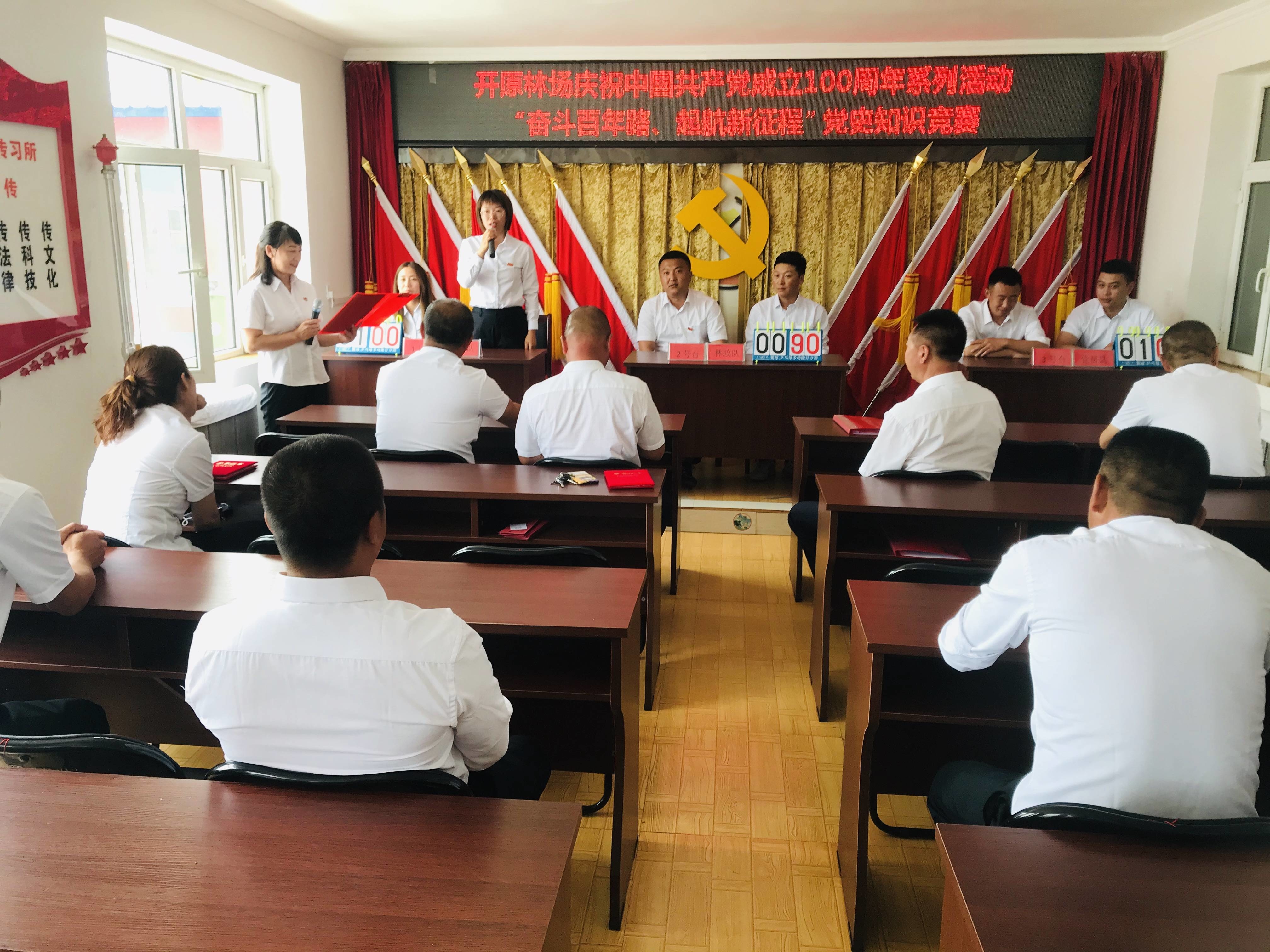 舒兰市开原林场开展“奋斗百年路 启航新征程”党史知识竞赛