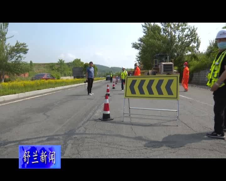 舒兰市开展公路应急抢险演练