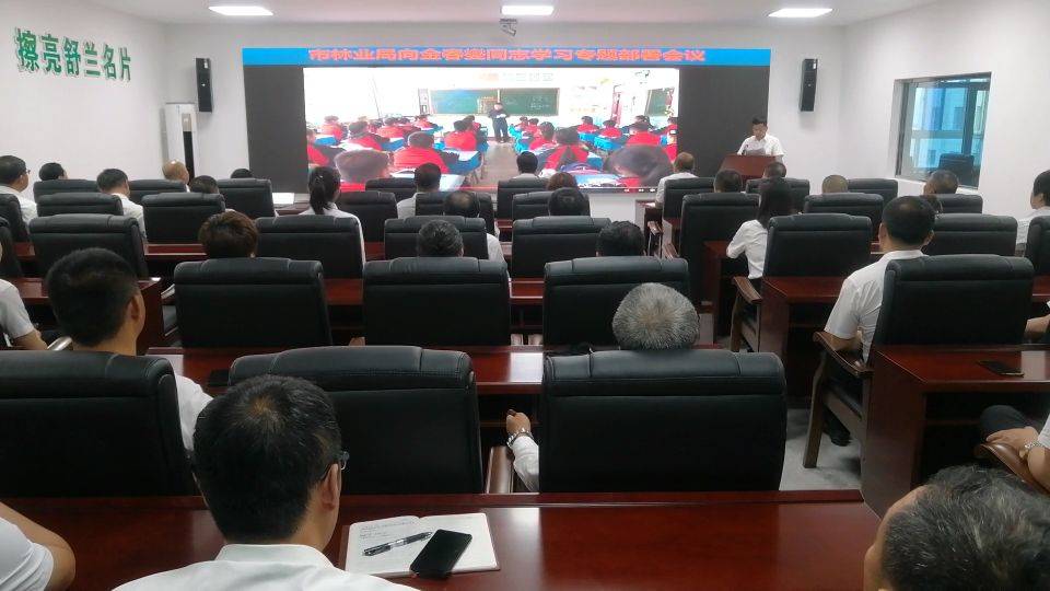 舒兰市林业局召开向金春燮同志学习专题部署会议