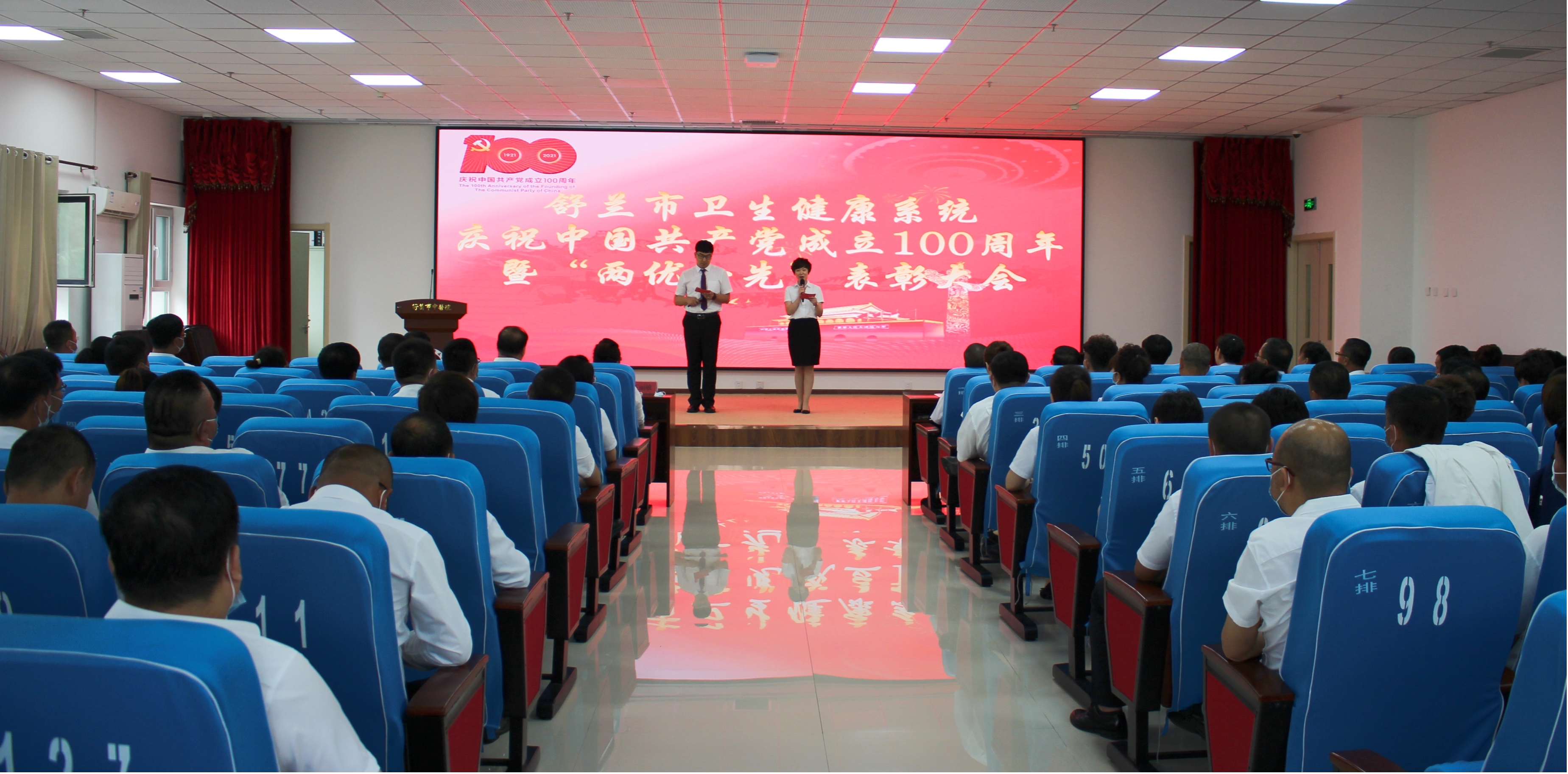 舒兰市卫生健康系统召开庆祝建党100周年暨“两优一先”表彰大会
