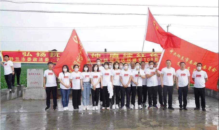 舒兰市委政法委、市直机关工委、市信访局联合开展“弘扬抗联精神，赓续红色血脉”主题党日活动