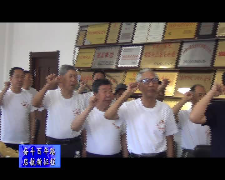 舒兰市环城街道离退休党支部联合吉林市圣基公司党支部开展庆祝建党百年主题党日活动