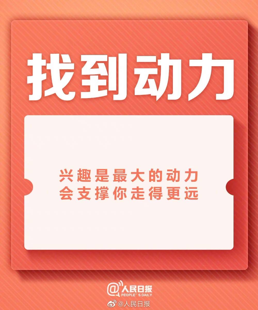 【每一天平凡的努力，都是未来创造奇迹的根基】