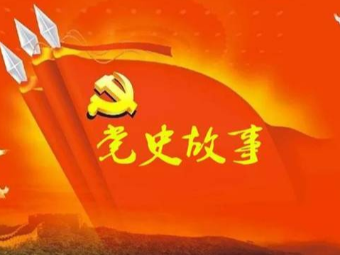 党史百年天天读 · 7月2日