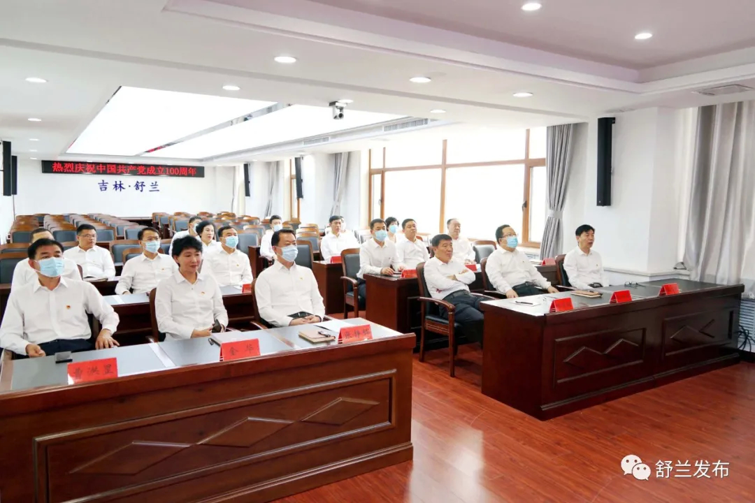 舒兰市各界集中收看庆祝中国共产党成立100周年大会直播