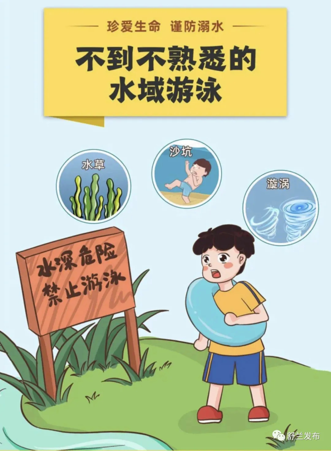 防溺水知识很重要！