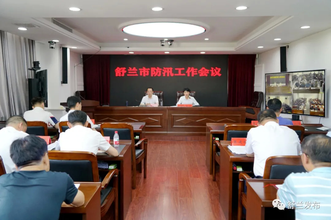 舒兰市防汛工作视频会议召开
