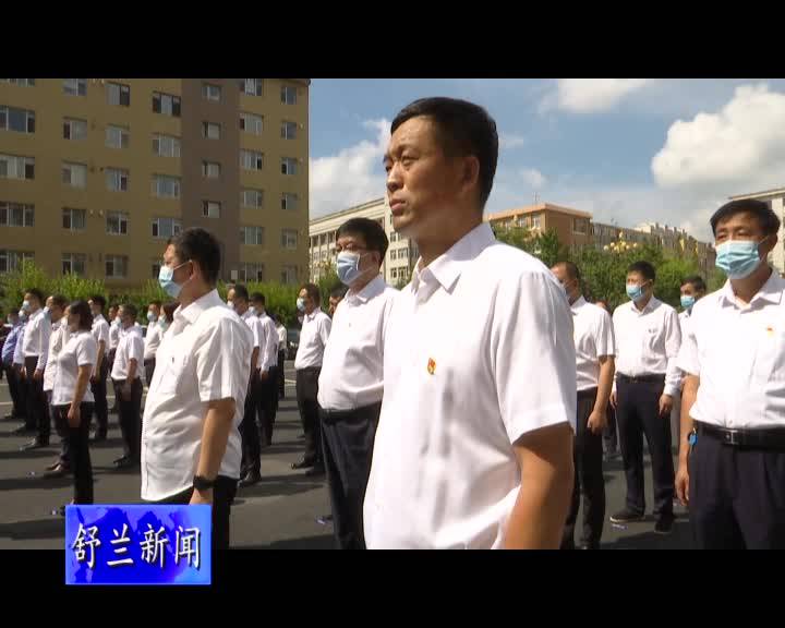 舒兰市社会治理综合服务中心举行揭牌仪式