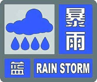 舒兰市发布暴雨蓝色预警信号
