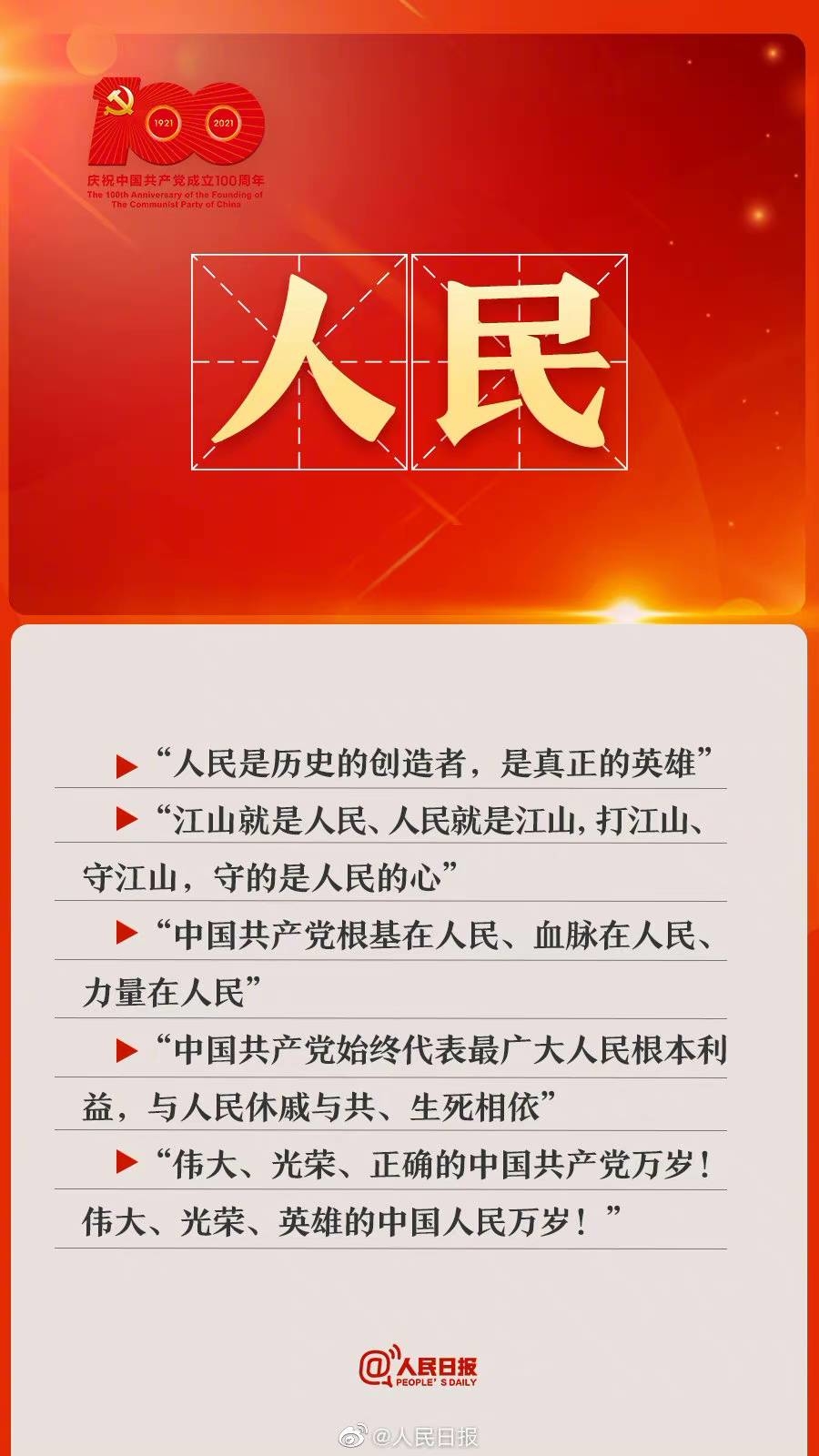 【#9个高频词带你学建党百年庆祝大会讲话#】