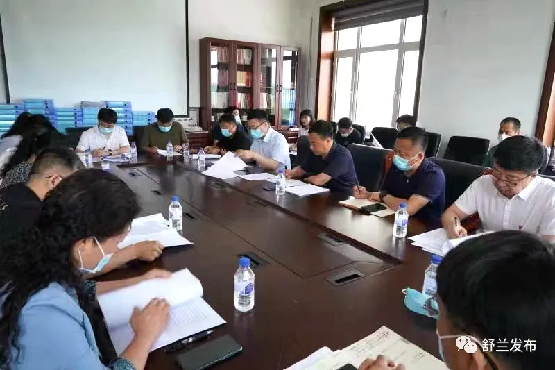 舒兰市“我为群众办实事”实践活动工作调度会议召开
