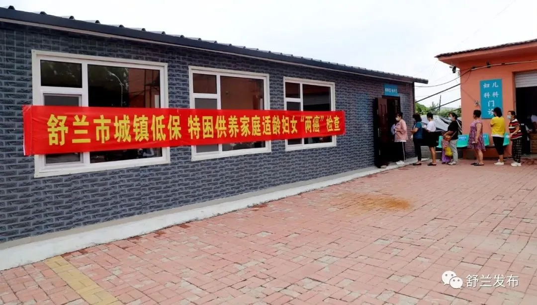 舒兰市妇联、市卫健局联合开展城镇低保、特困供养家庭适龄妇女“两癌”检查活动
